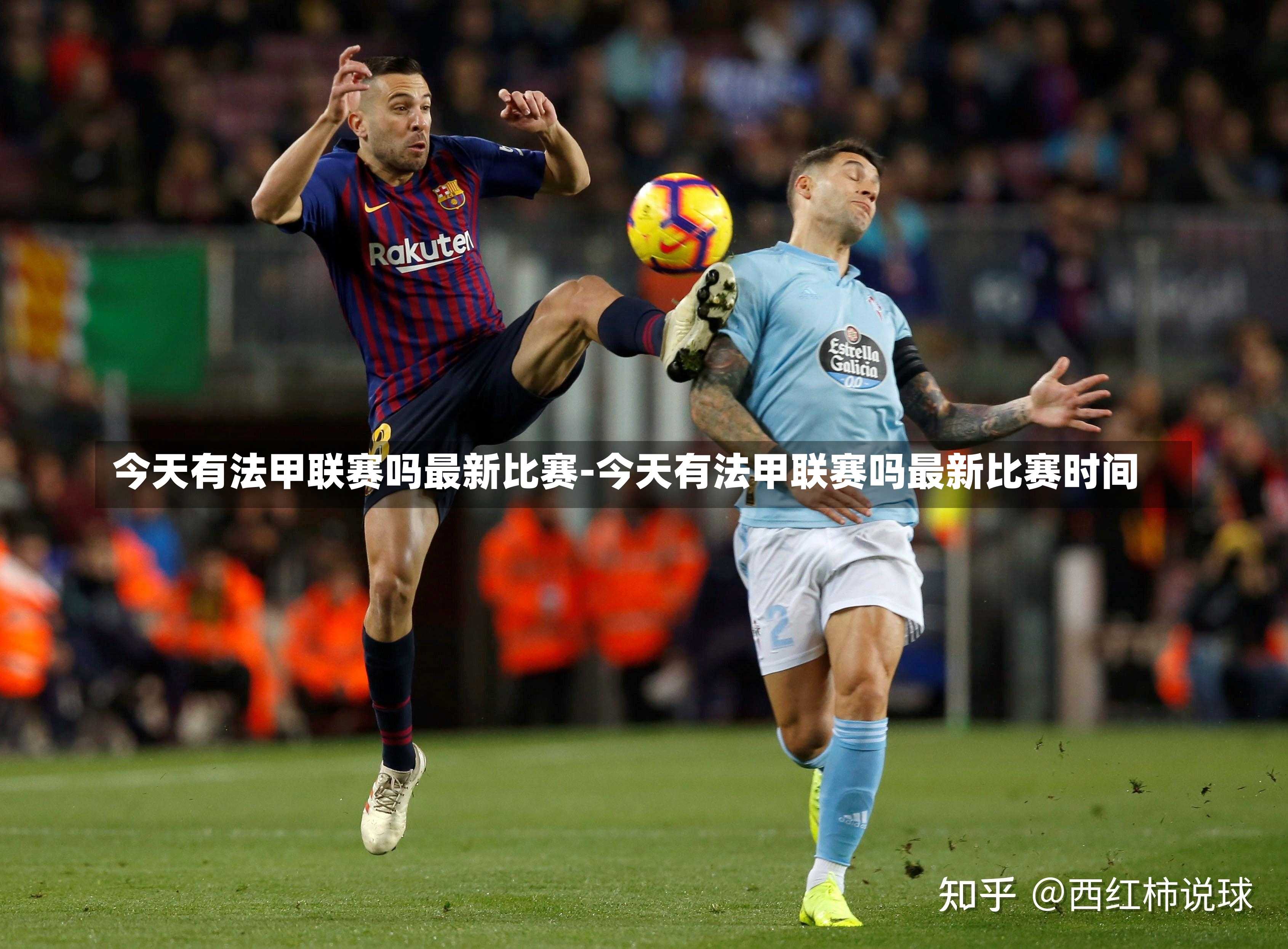 摩纳哥客场逆转洛里昂，积分提升