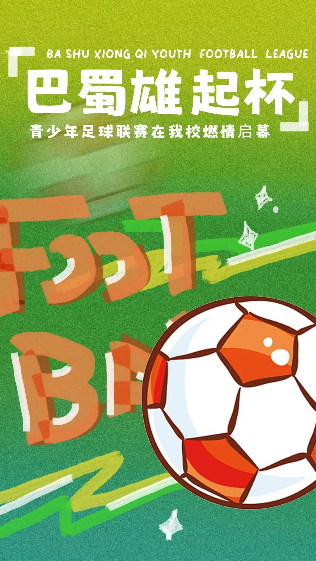 一场备受关注的足球盛事的新动向