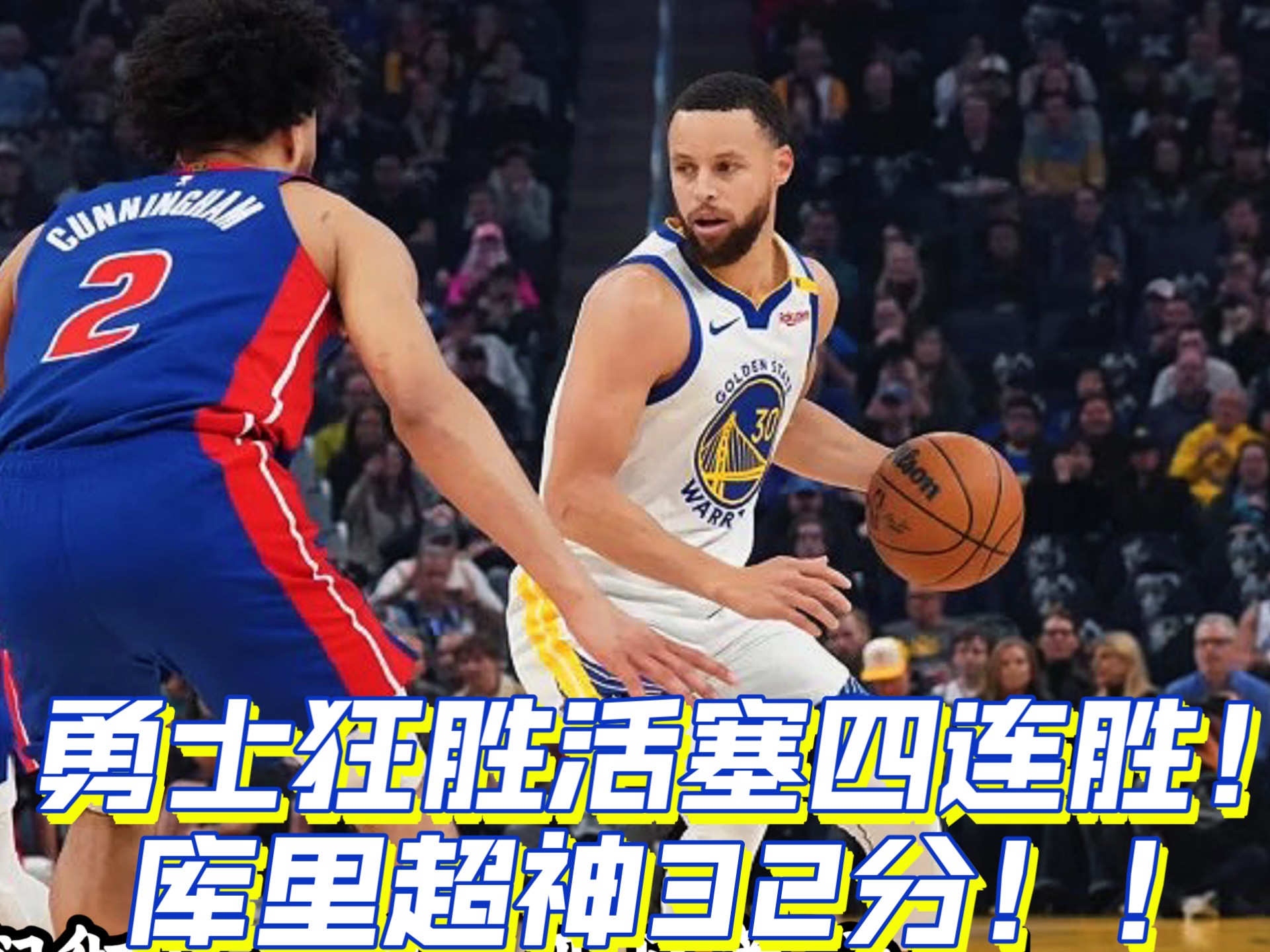 勇士惨败猛龙，遭遇两连败的简单介绍